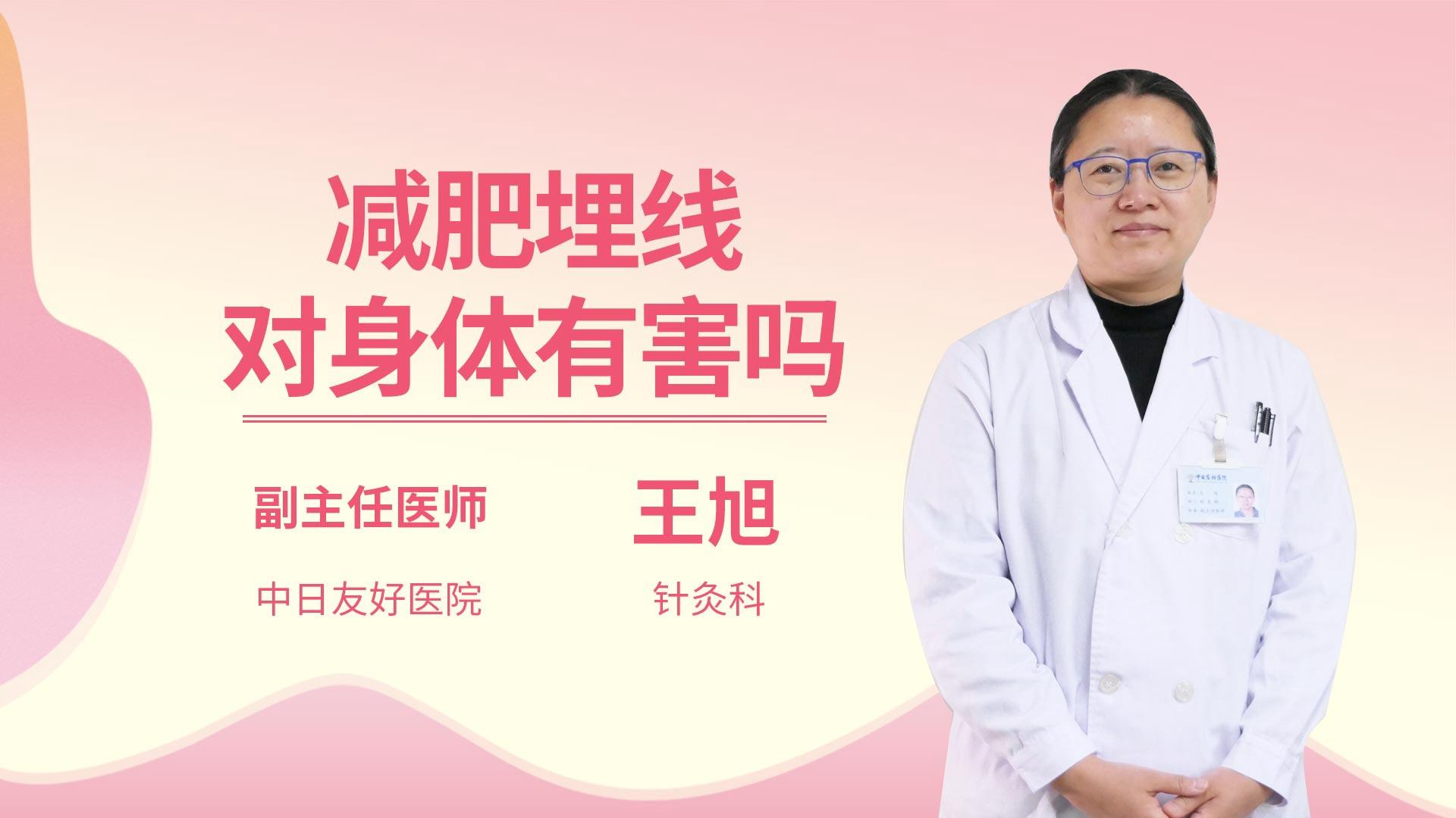 减肥埋线对身体有害吗