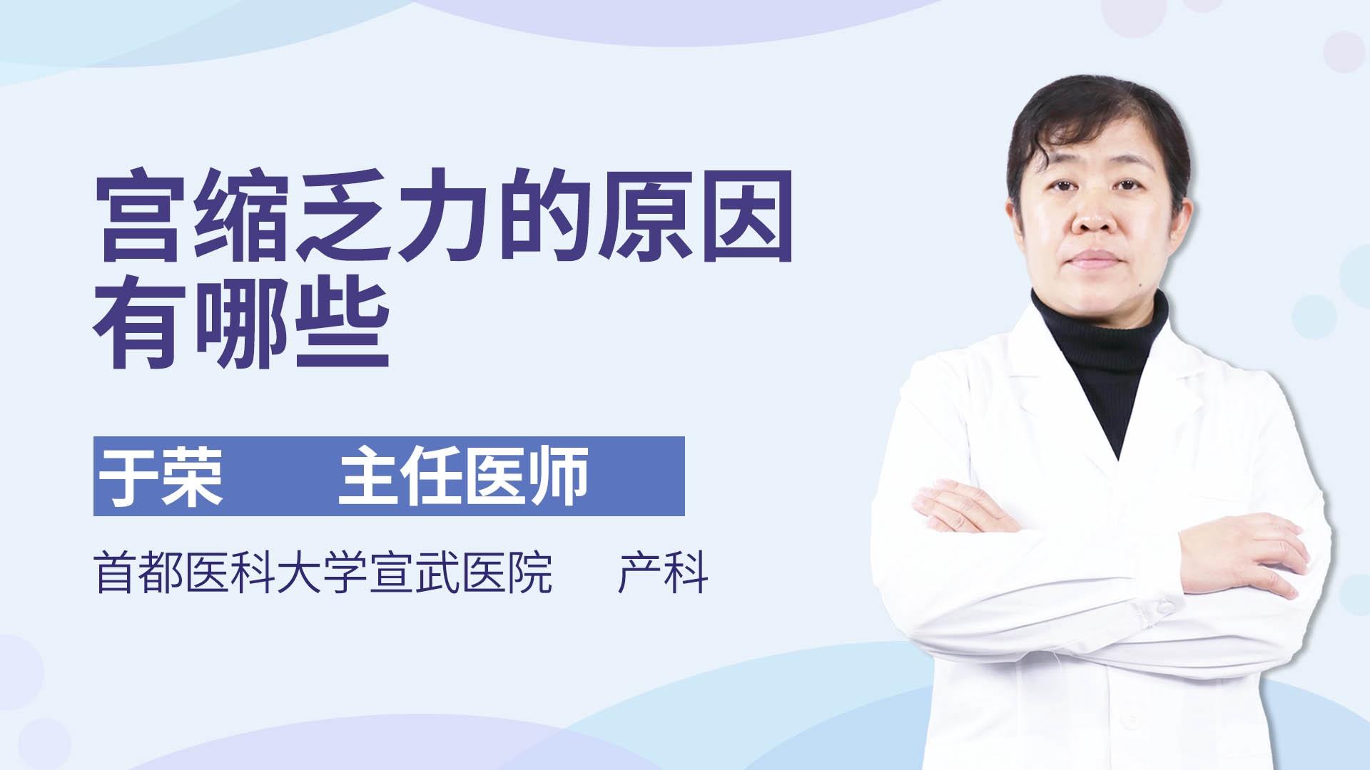 宫缩乏力的原因有哪些