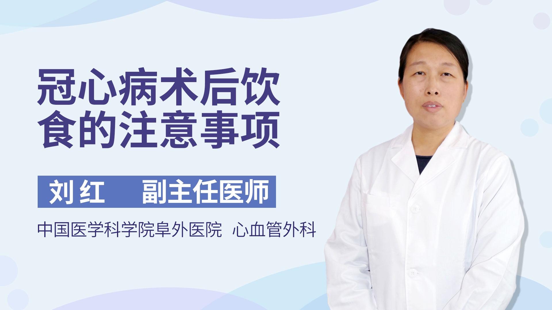 冠心病术后饮食的注意事项