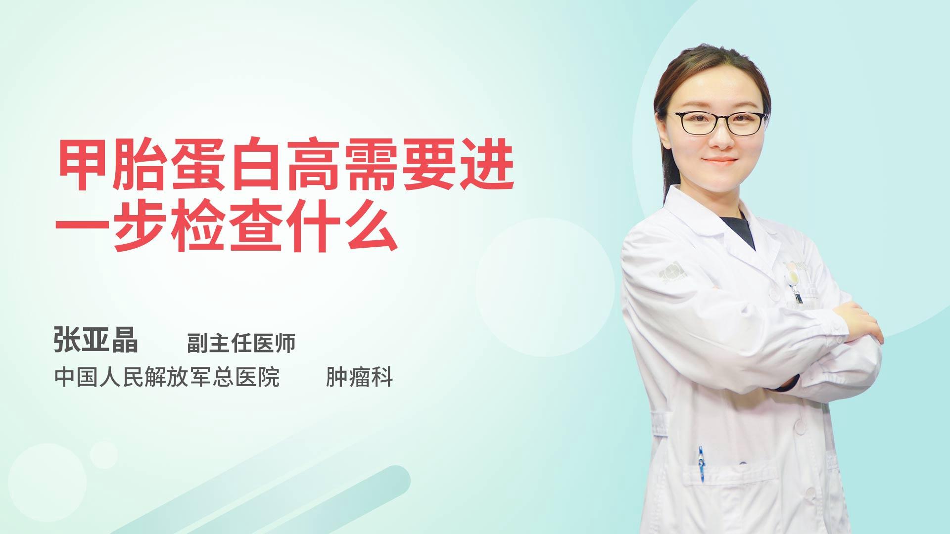 甲胎蛋白高需要进一步检查什么