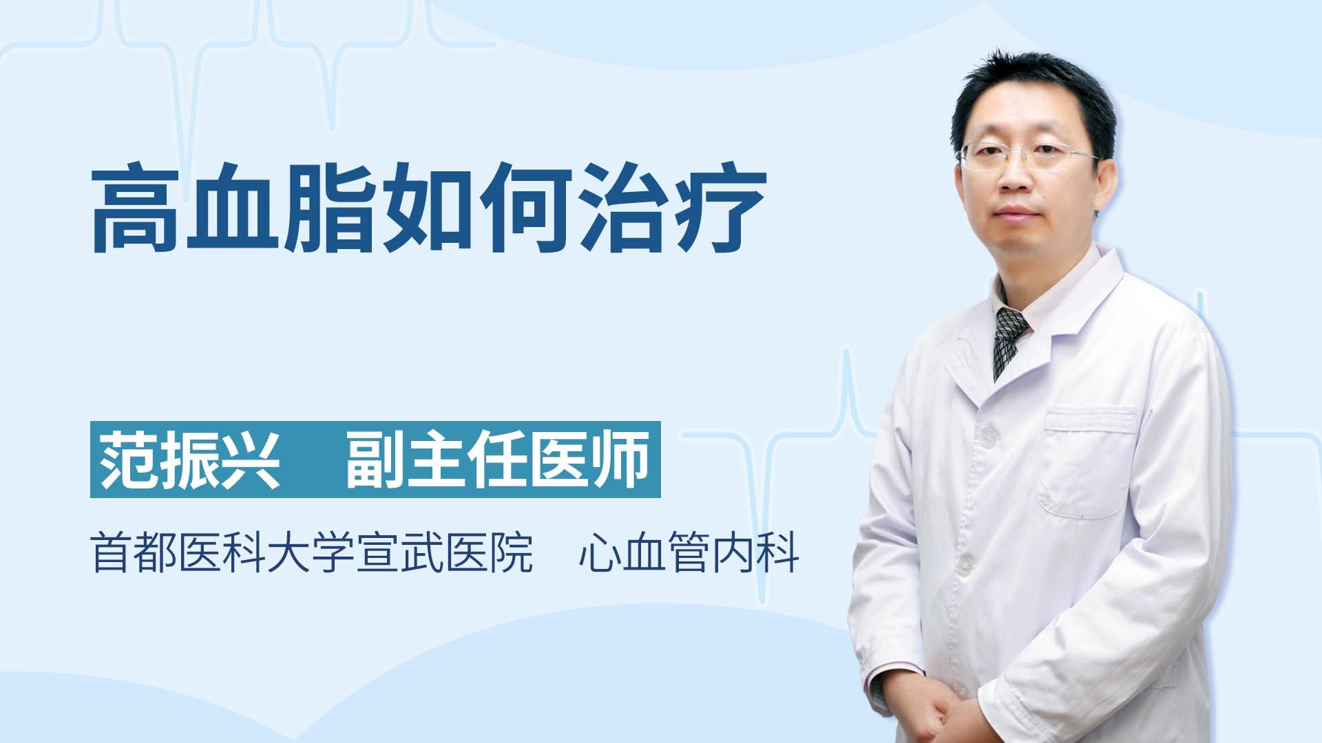 高血脂如何治疗