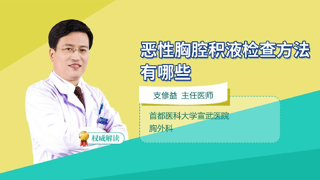 恶性胸腔积液检查方法有哪些