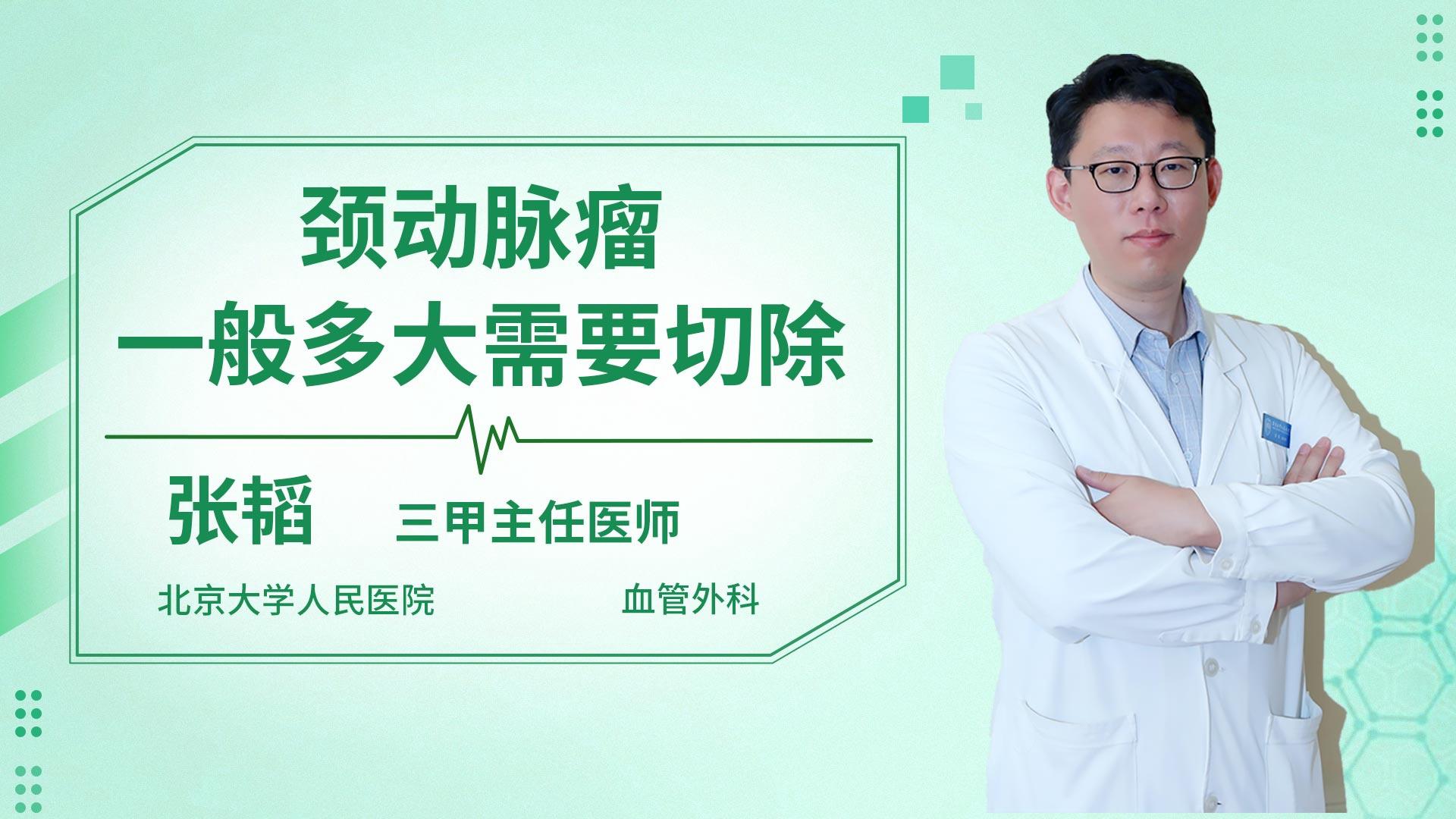 颈动脉瘤一般多大需要切除