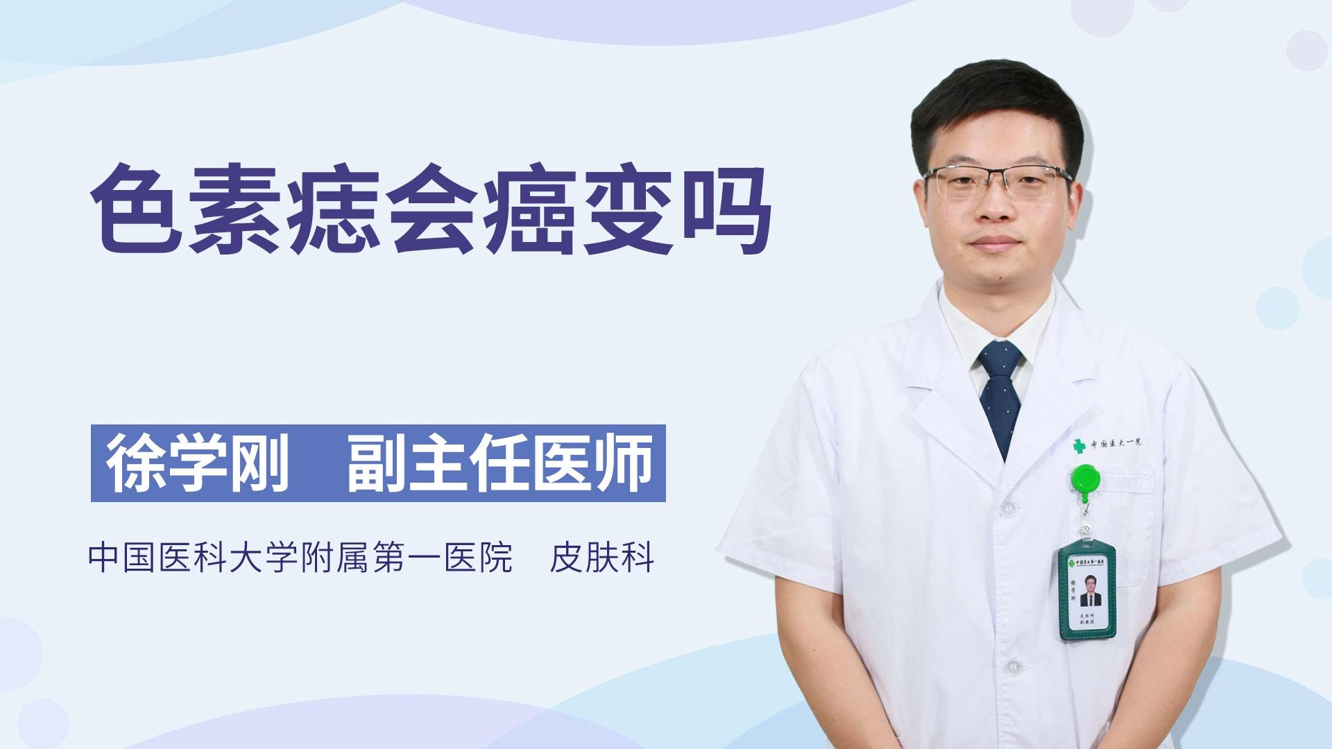 色素痣会癌变吗