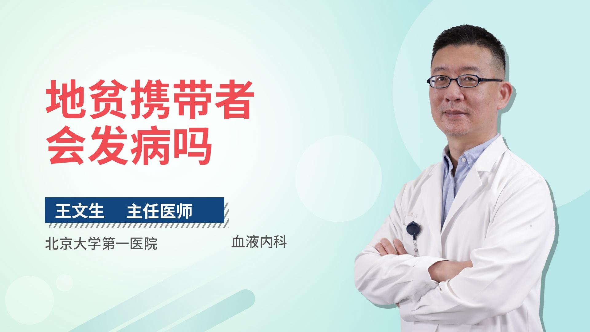 地贫携带者会发病吗