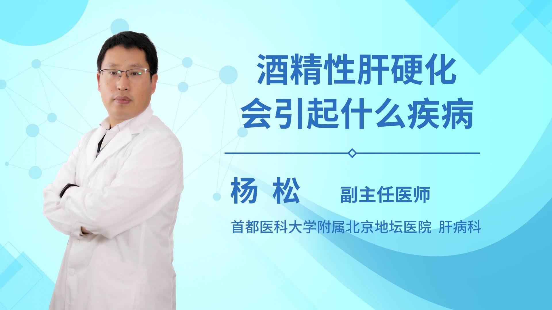 酒精性肝硬化会引起什么疾病