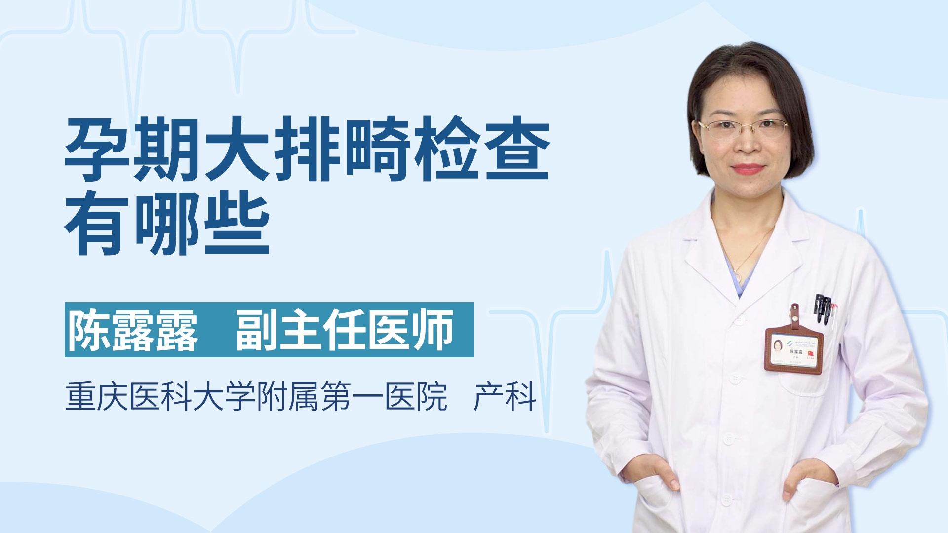 孕期大排畸检查有哪些