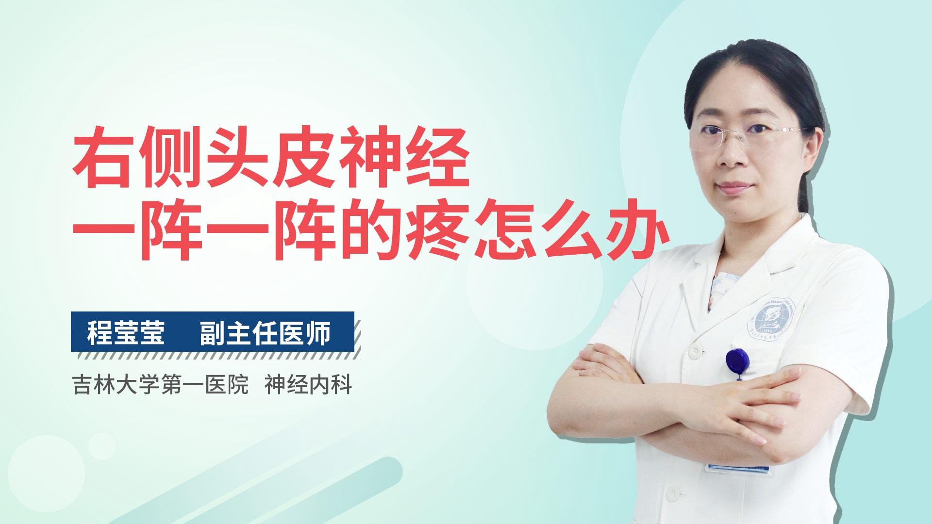 右侧头皮神经一阵一阵的疼怎么办