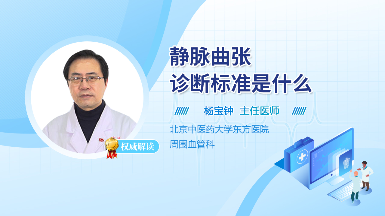 静脉曲张诊断标准是什么