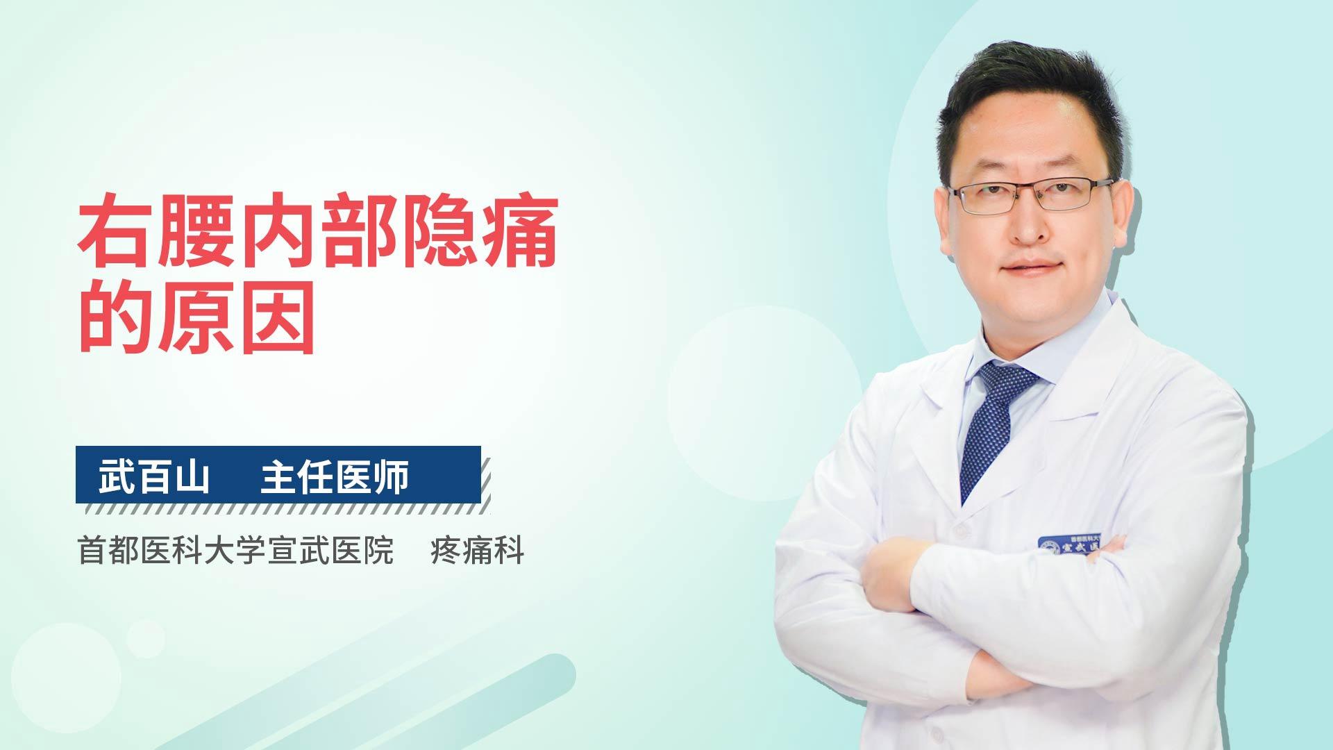 右腰内部隐痛的原因