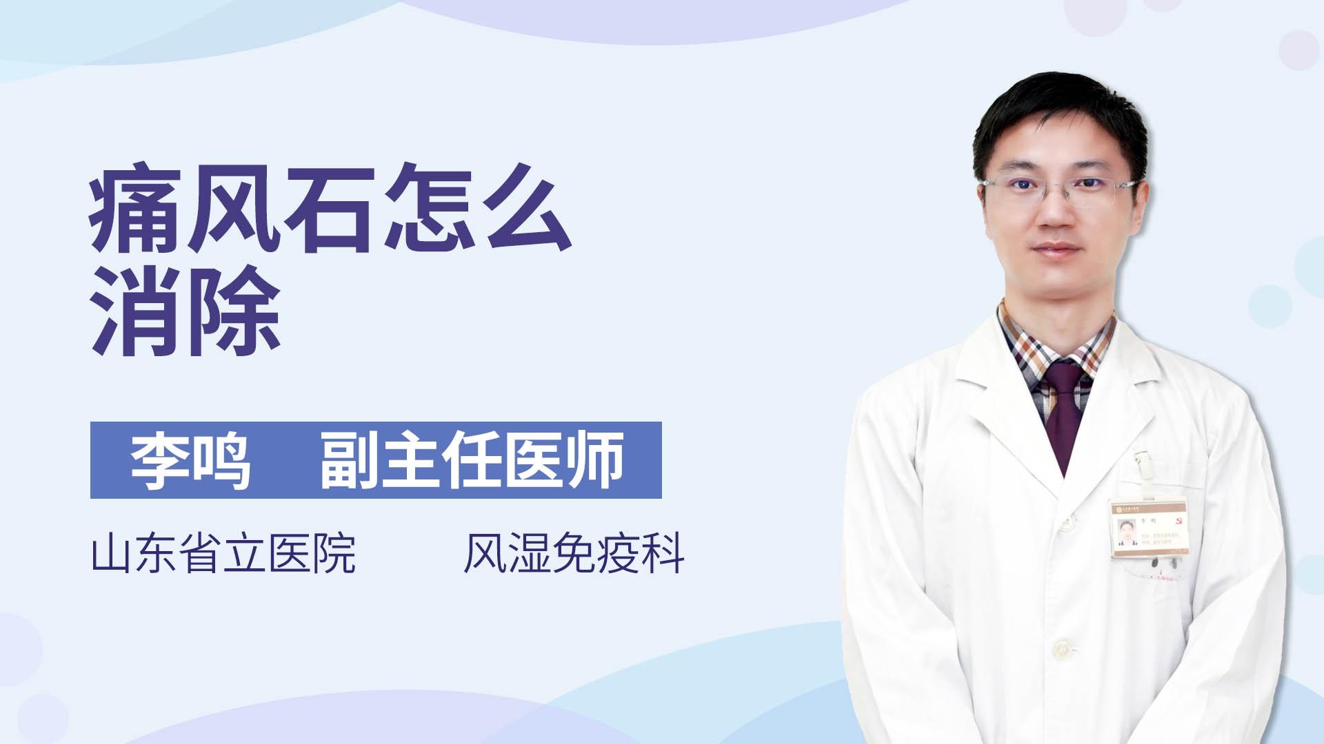 痛风石怎么消除