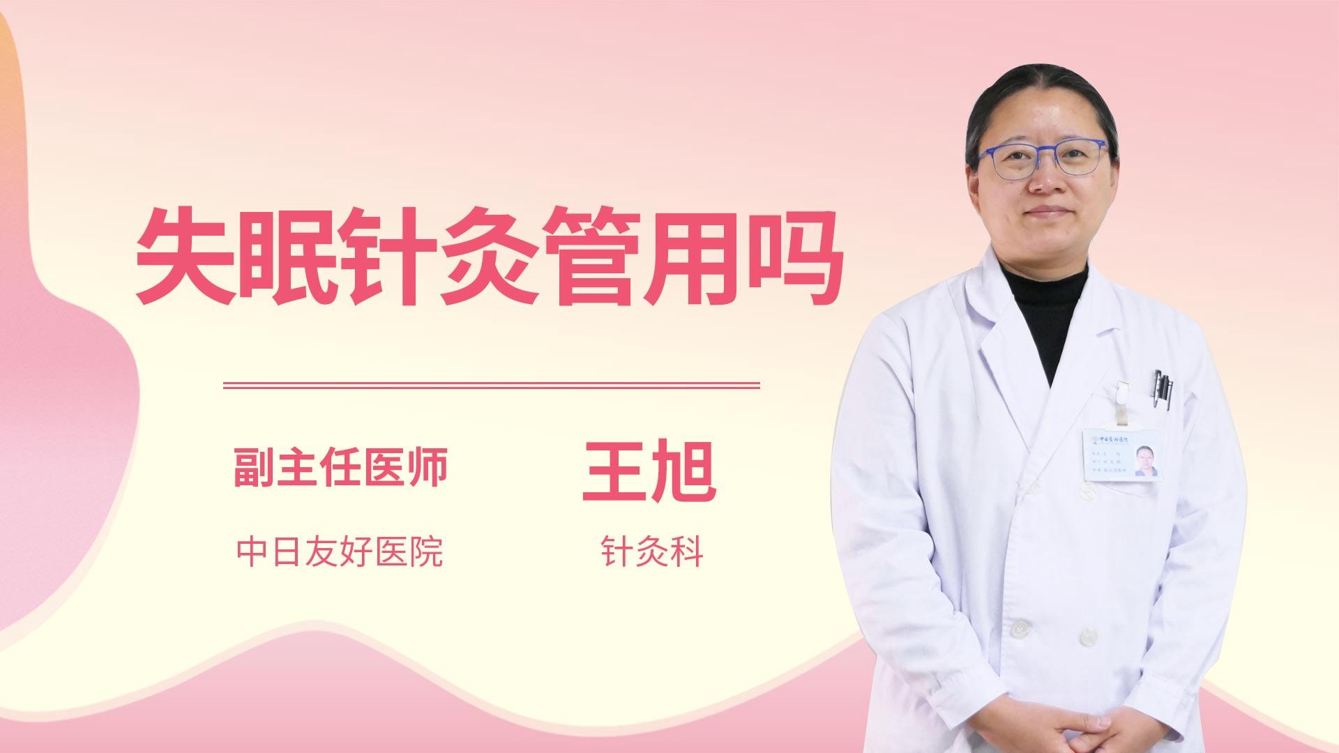 失眠针灸管用吗