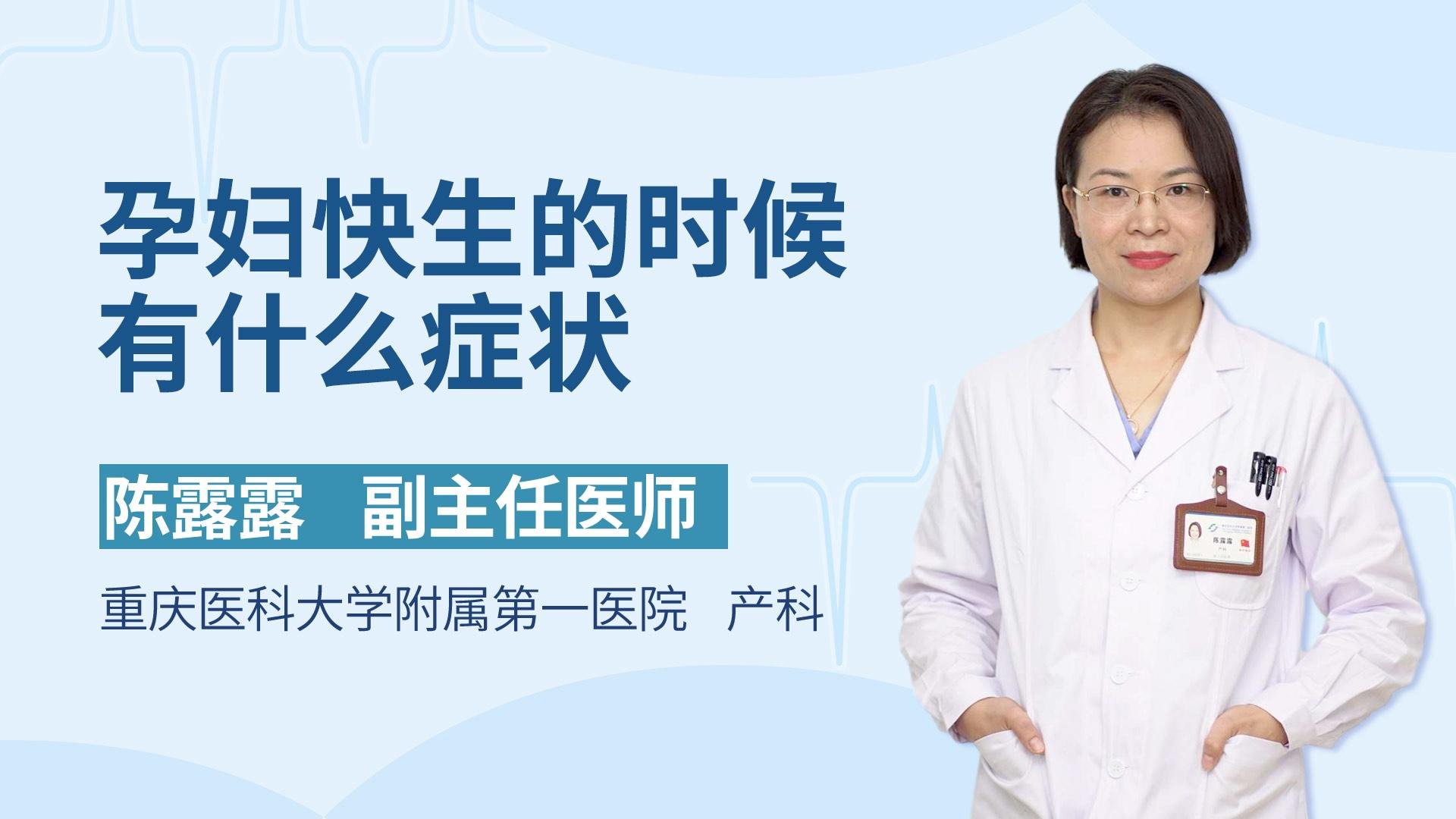 孕妇快生的时候有什么症状