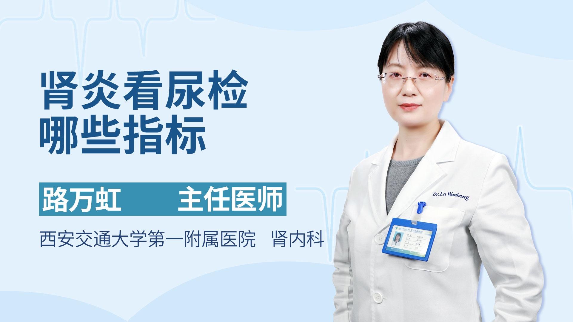 肾炎看尿检哪些指标