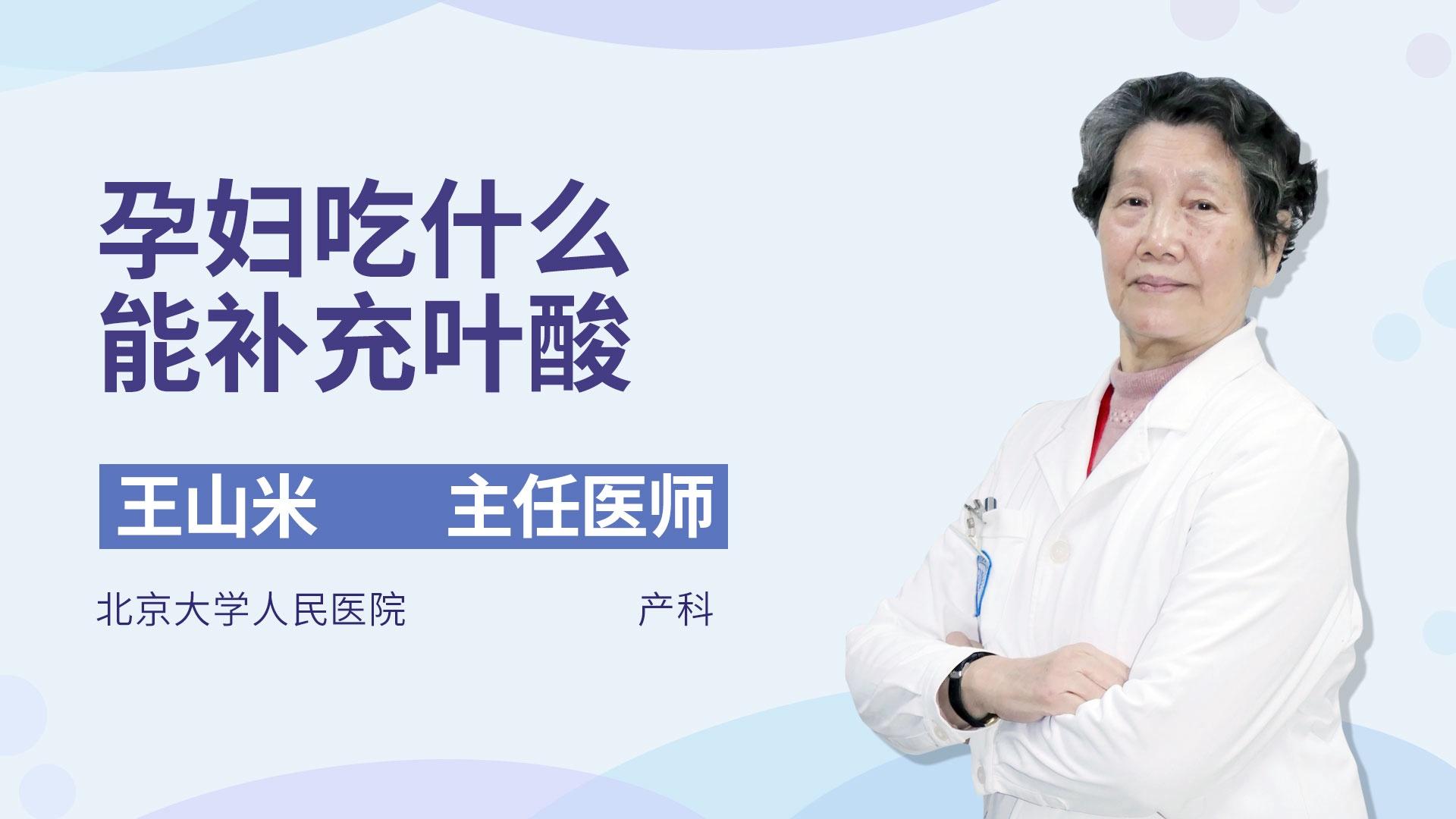 孕妇吃什么能补充叶酸