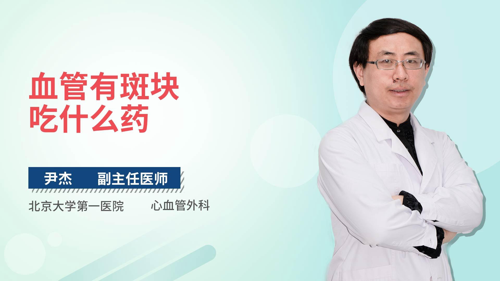 血管有斑块吃什么药