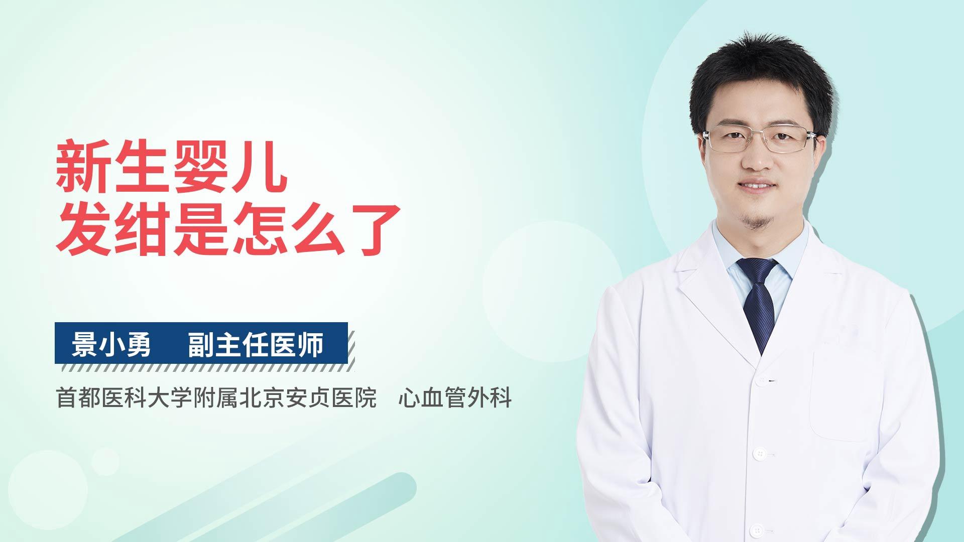 新生婴儿发绀是怎么了