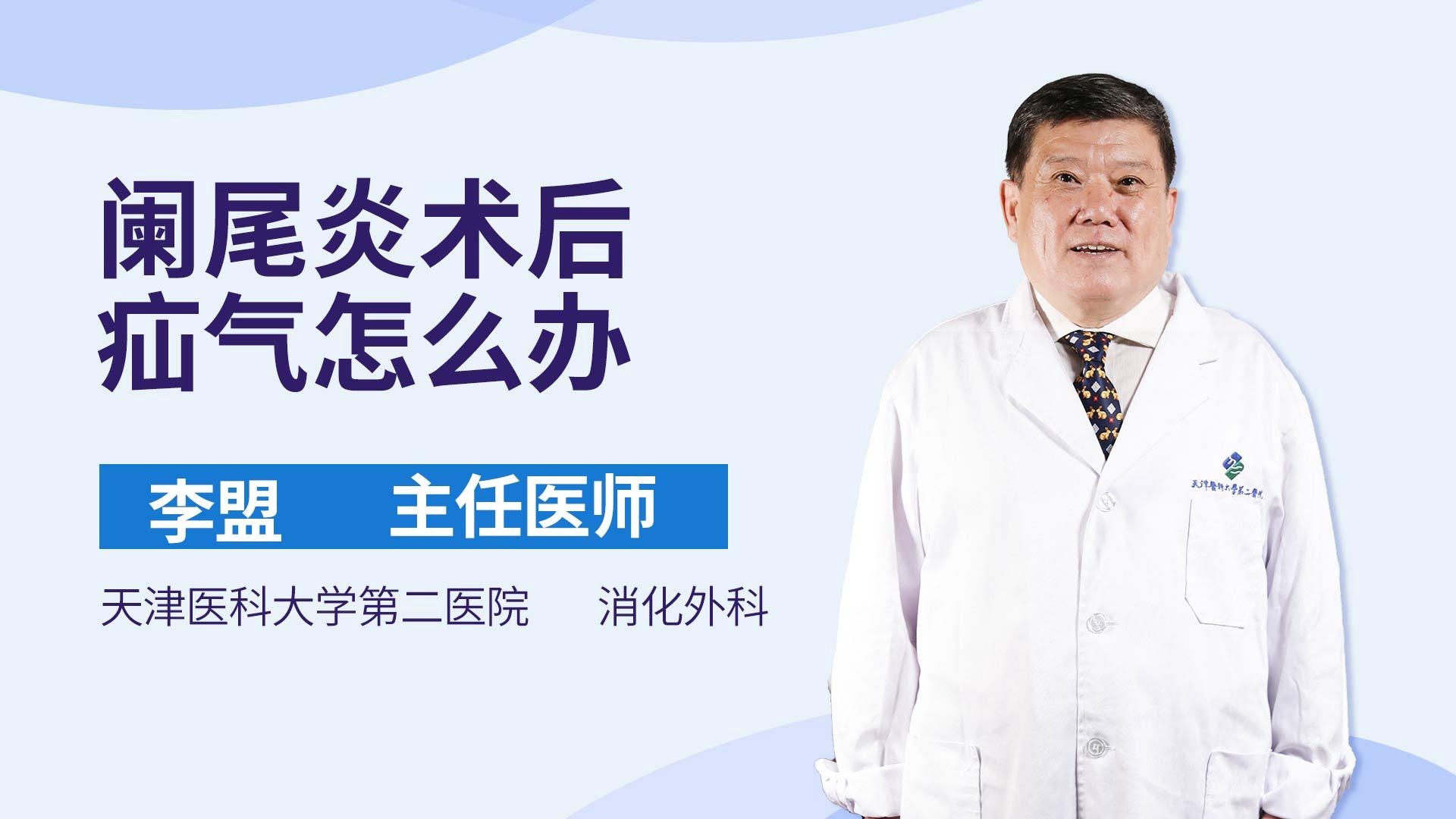 阑尾炎术后疝气怎么办