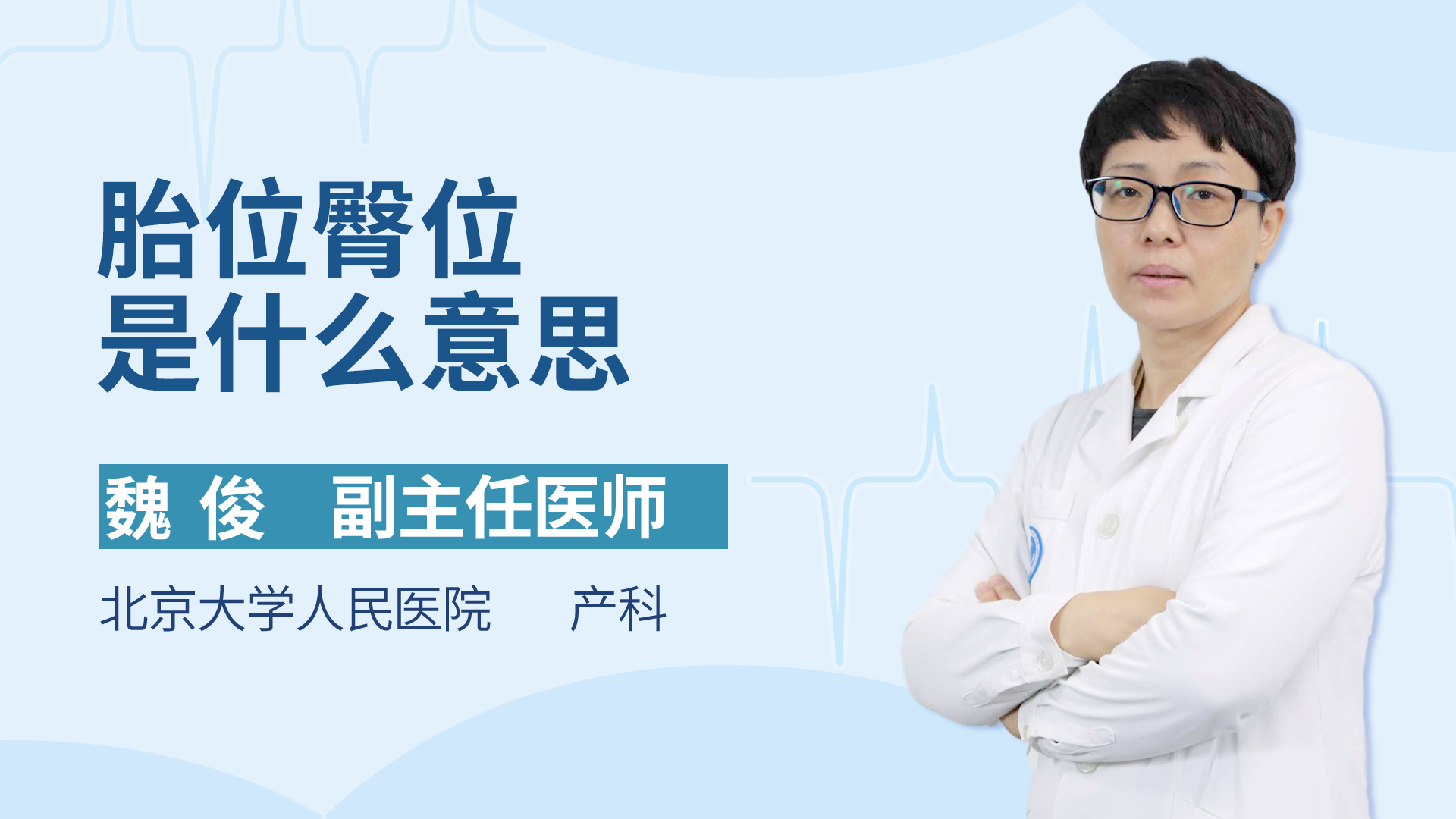 胎位臀位是什么意思