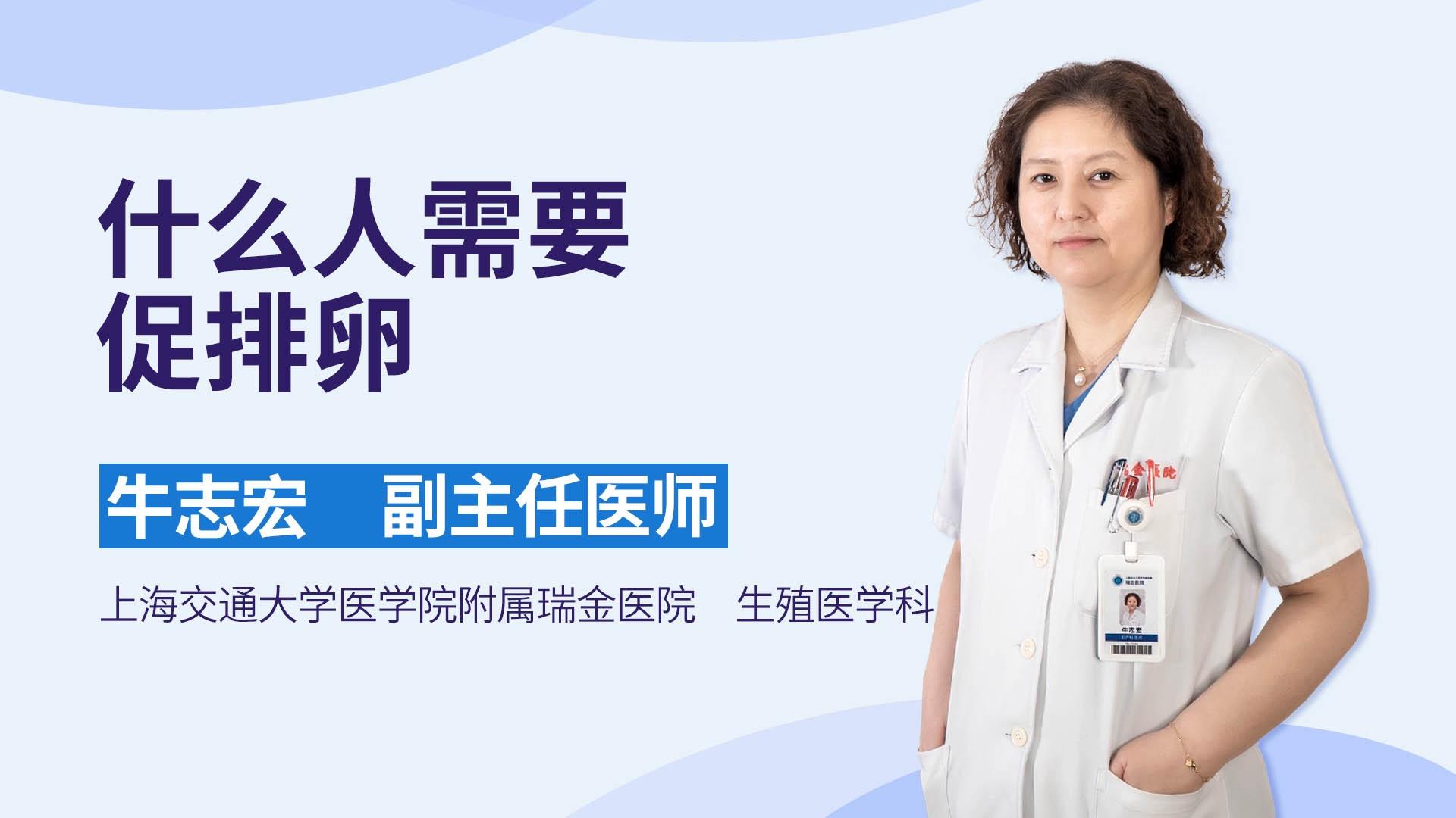 什么人需要促排卵