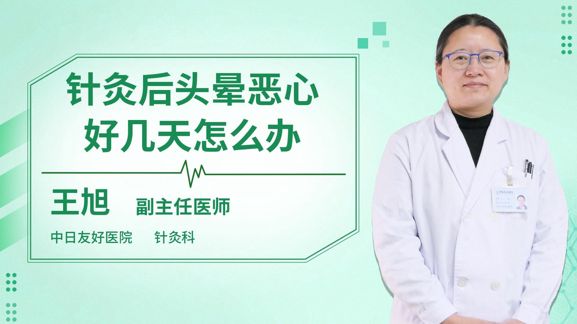 针灸后头晕恶心好几天怎么办