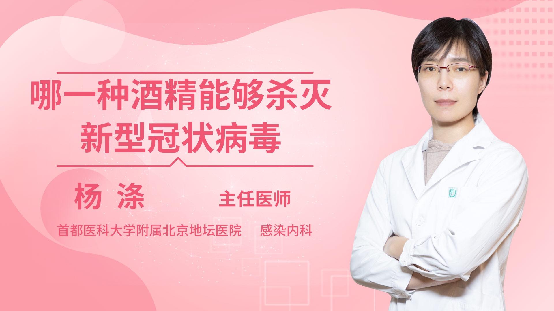 哪一种酒精能够杀灭新型冠状病毒