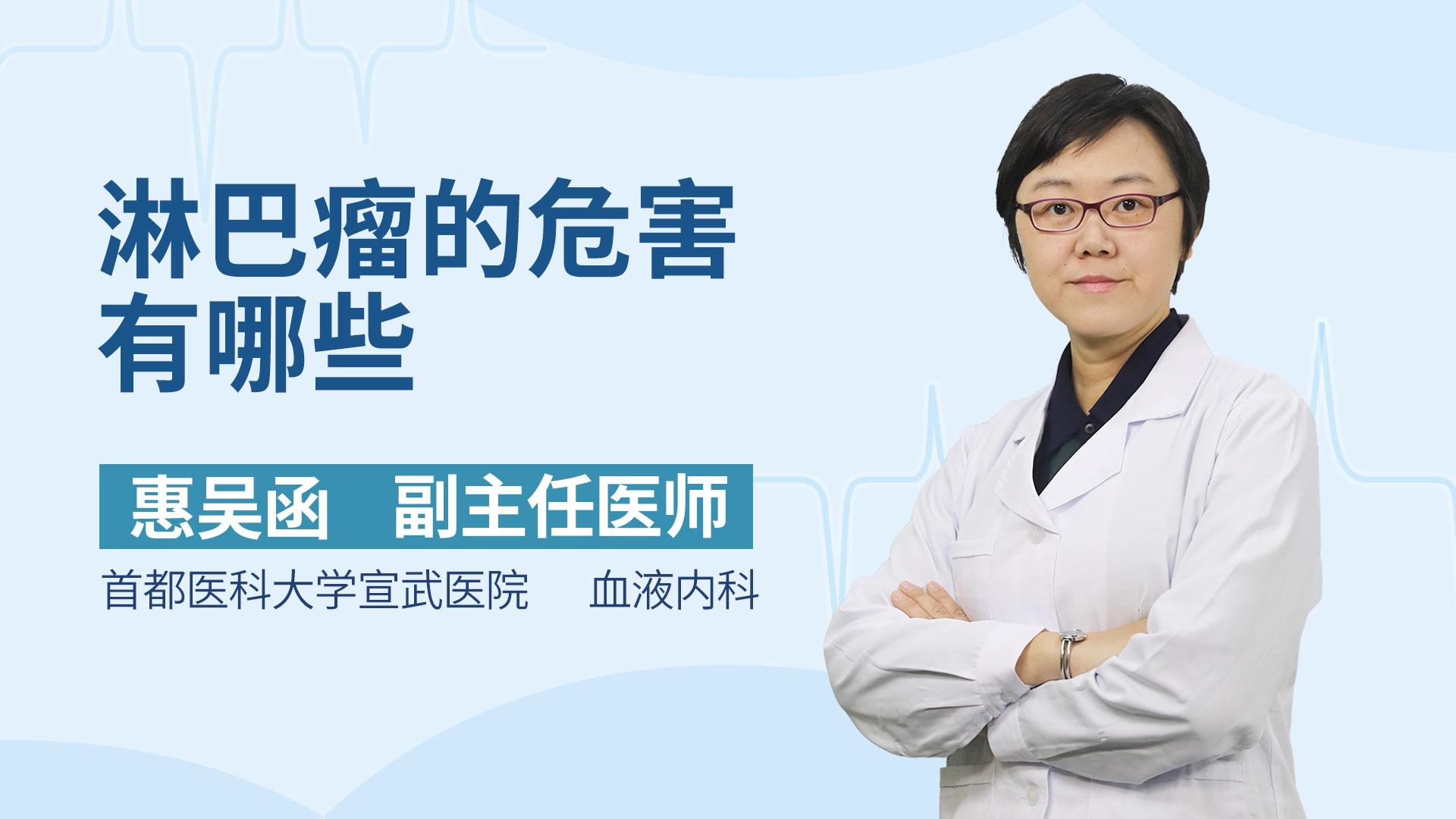 淋巴瘤的危害有哪些