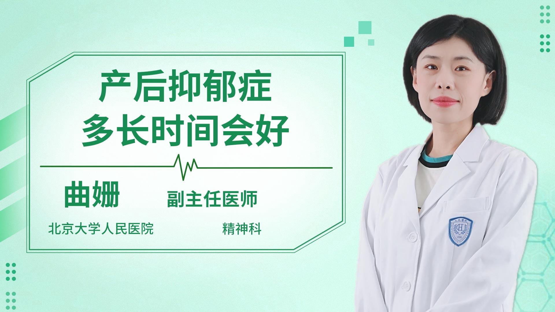 产后抑郁症多长时间会好