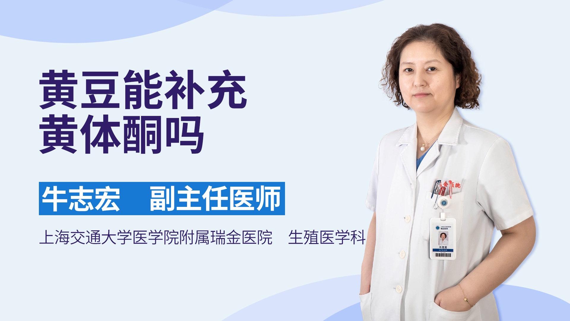 黄豆能补充黄体酮吗