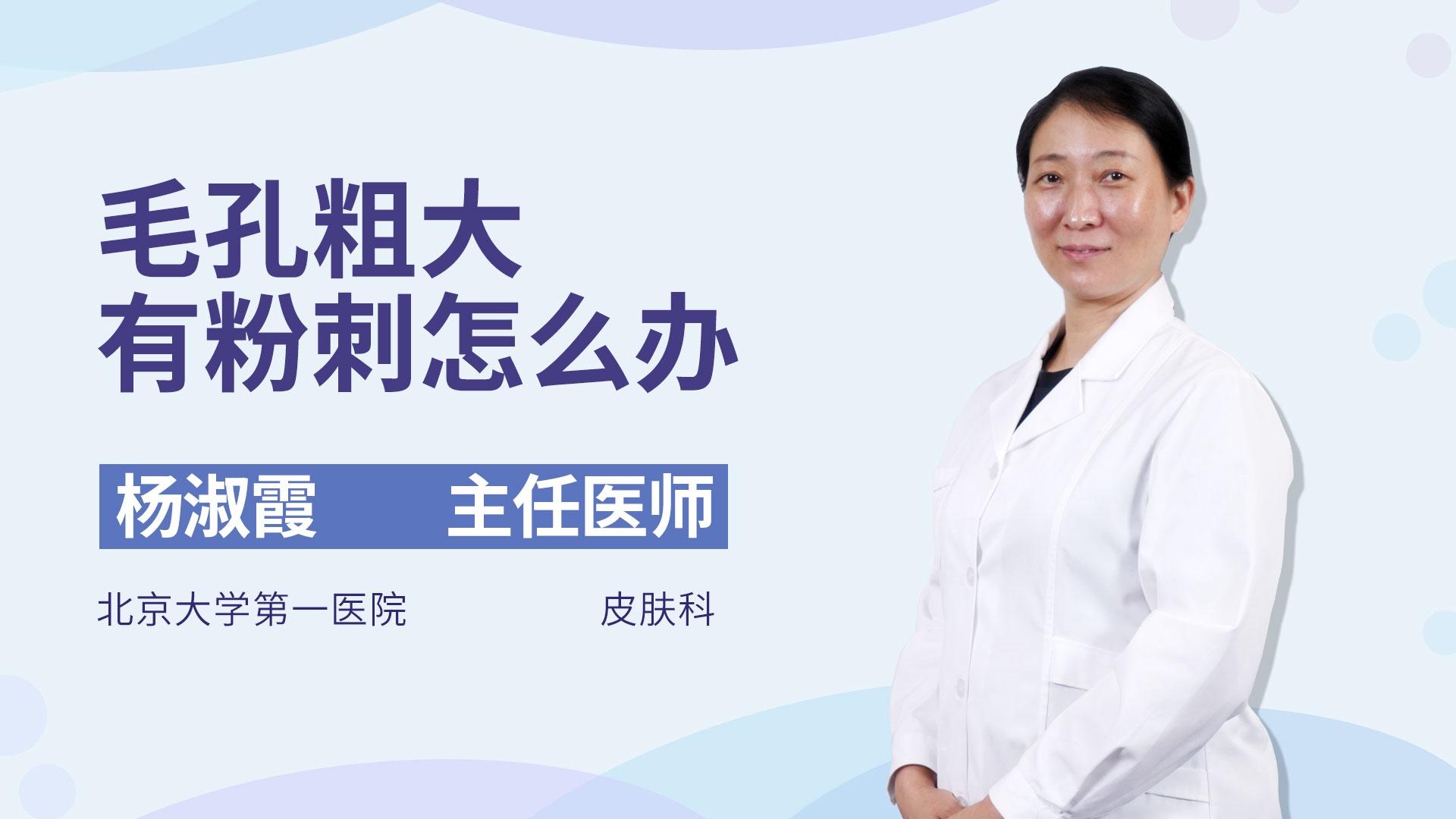 毛孔粗大有粉刺怎么办