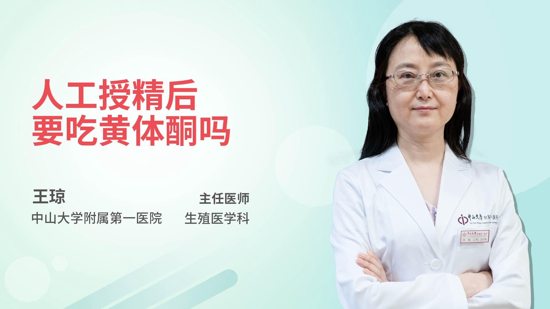 人工授精后要吃黄体酮吗