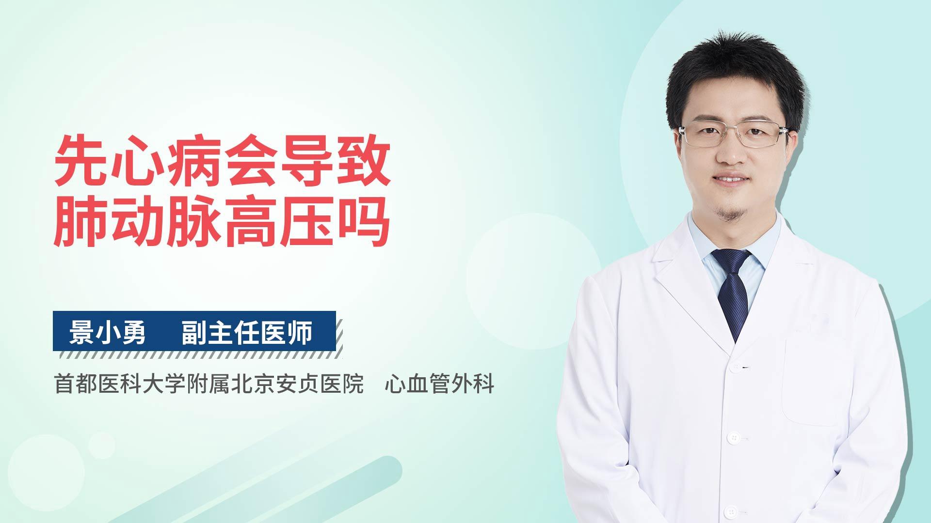 先心病会导致肺动脉高压吗