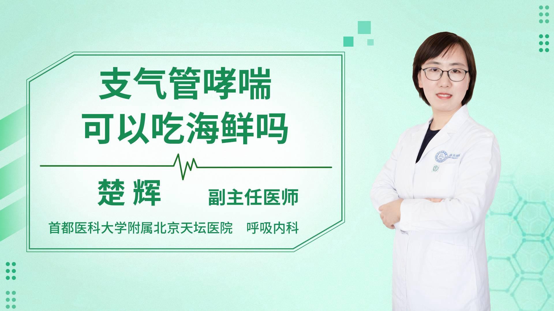 支气管哮喘可以吃海鲜吗