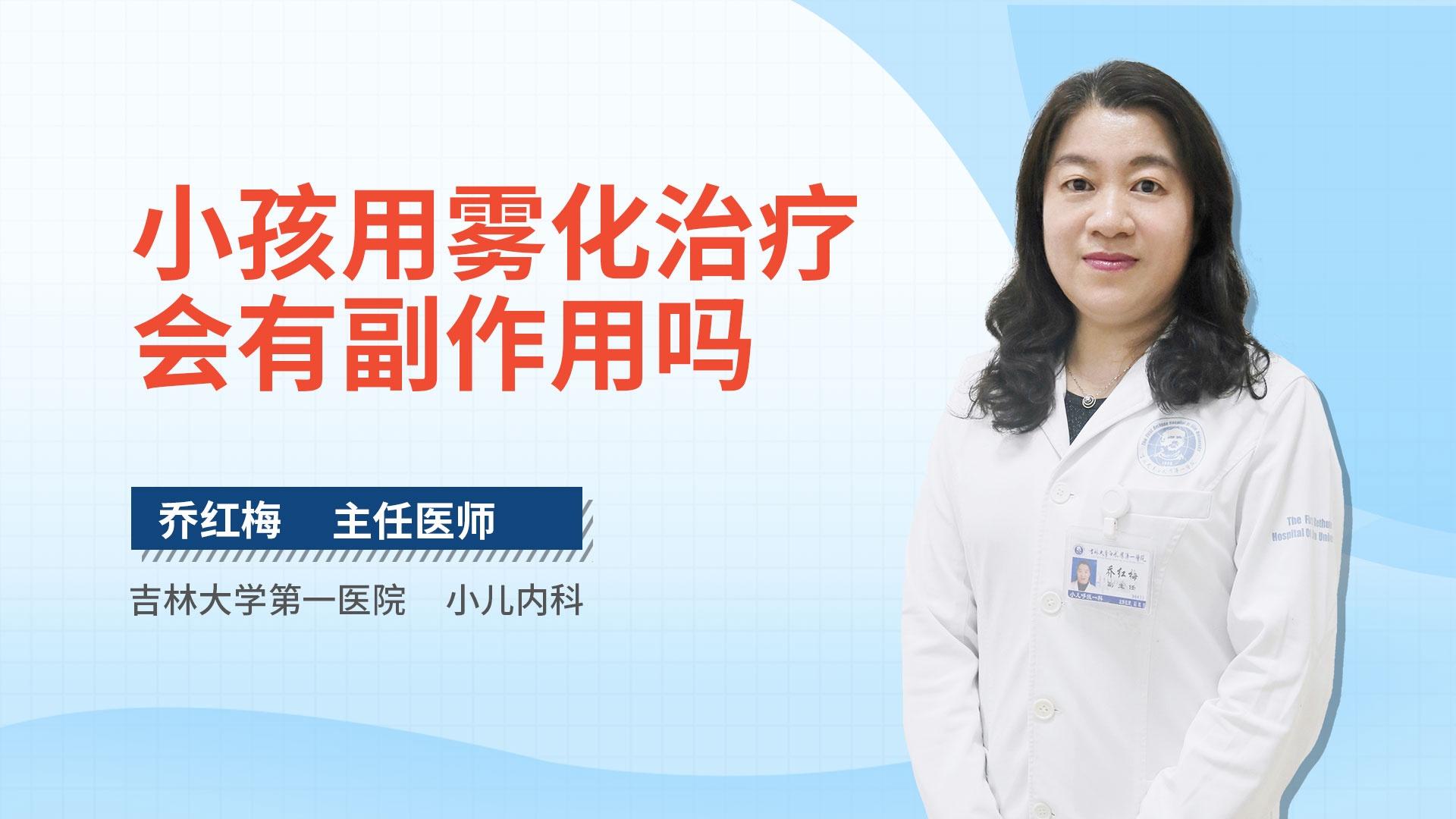 小孩用雾化治疗会有副作用吗