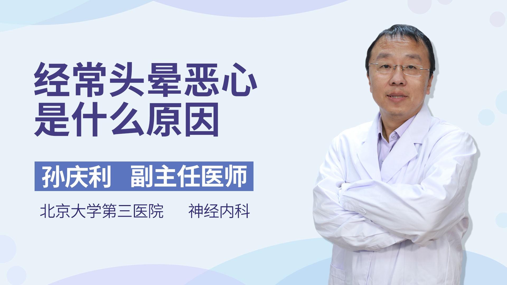 经常头晕恶心是什么原因