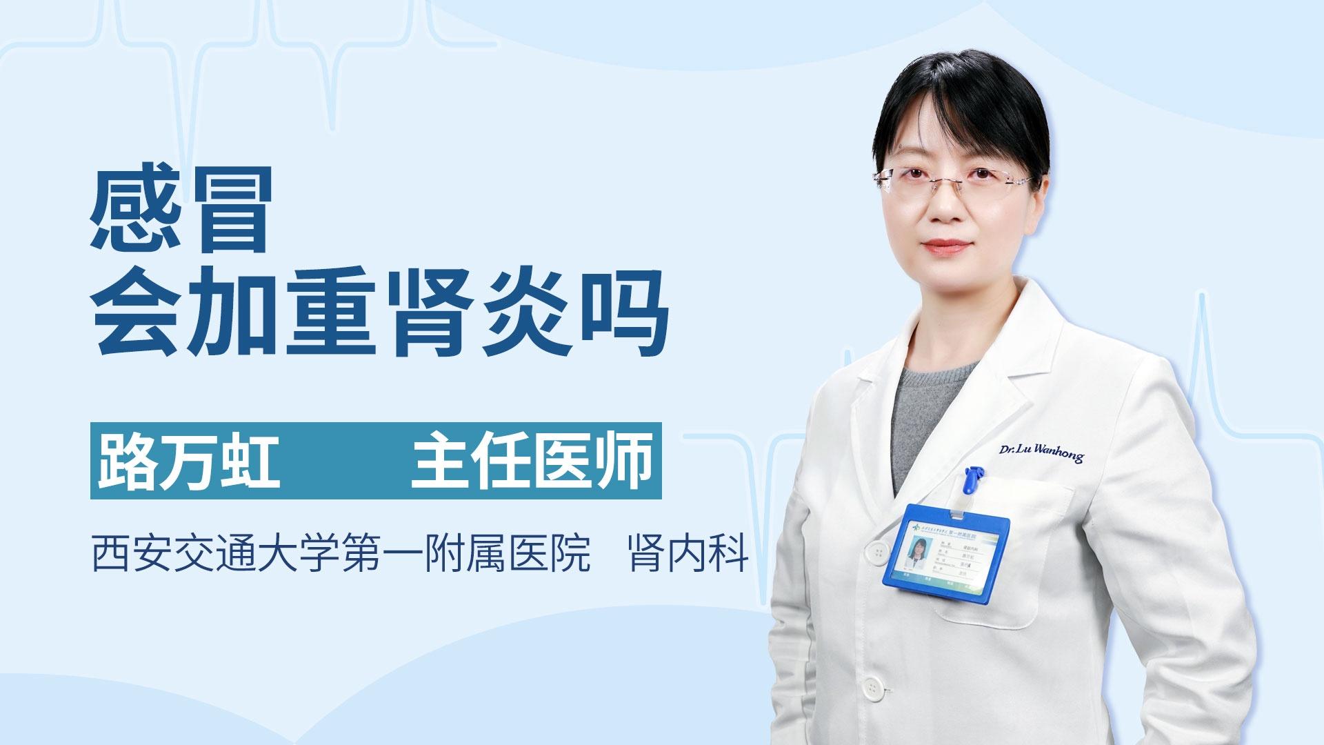 感冒会加重肾炎吗