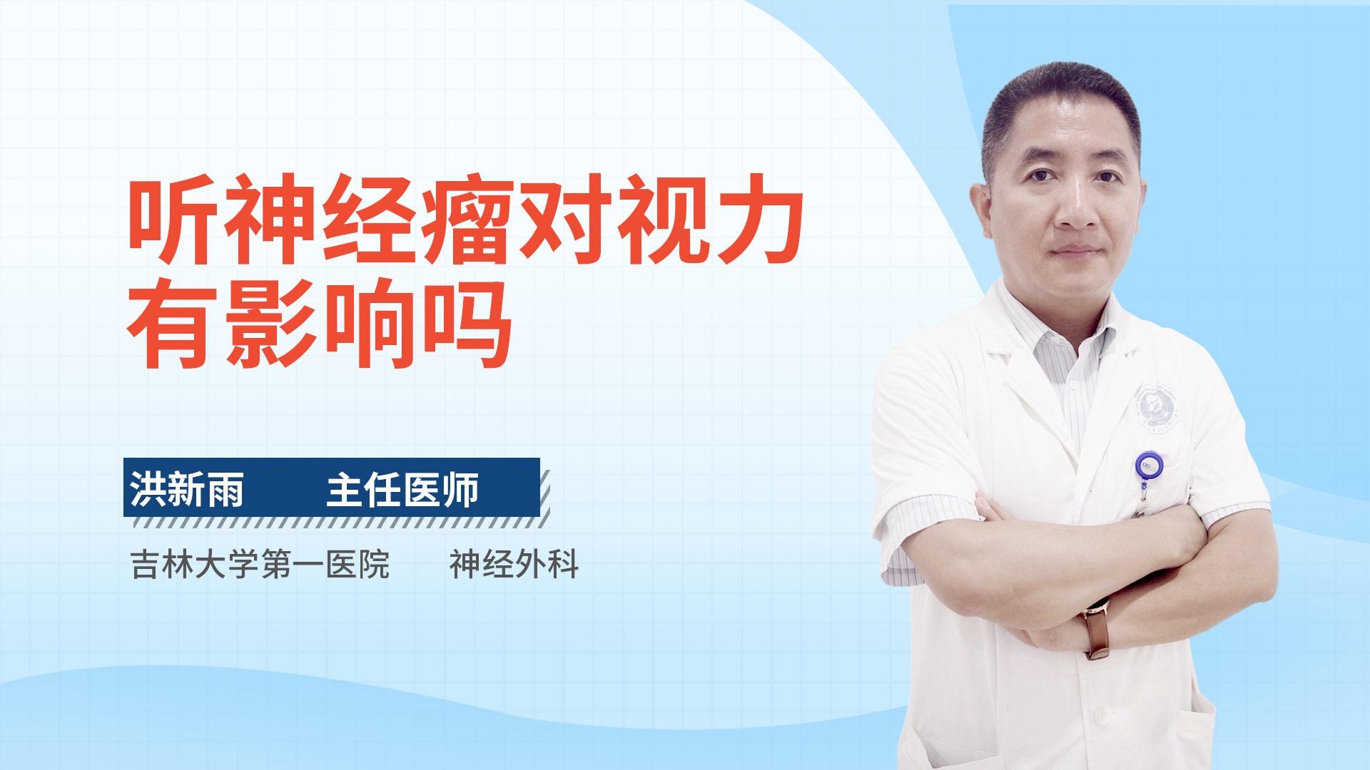 听神经瘤对视力有影响吗