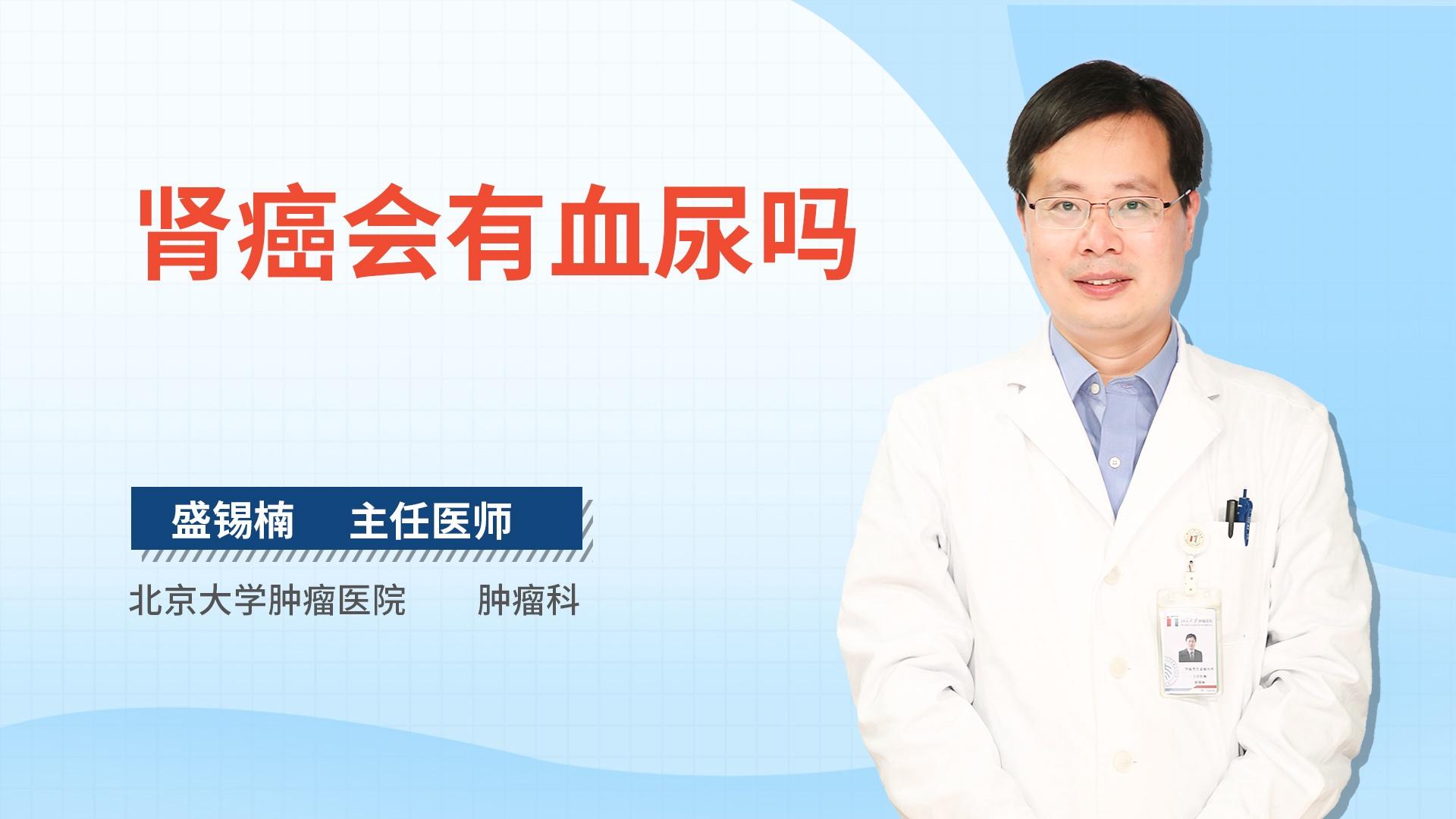 肾癌会有血尿吗