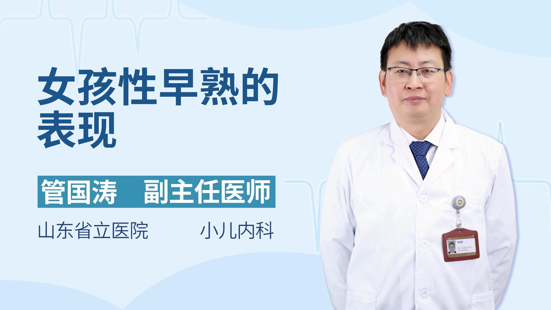 女孩性早熟的表现