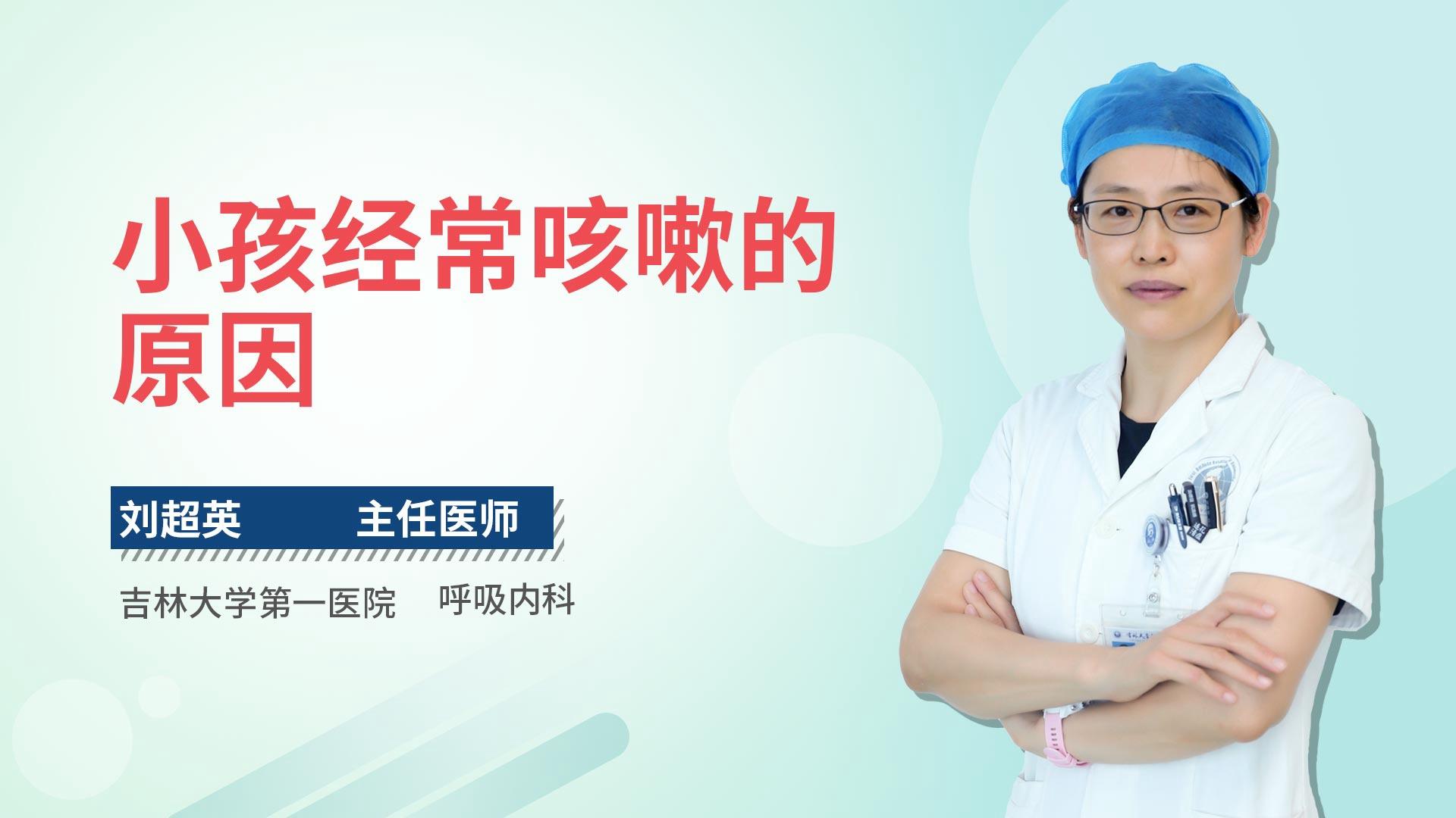 小孩经常咳嗽的原因