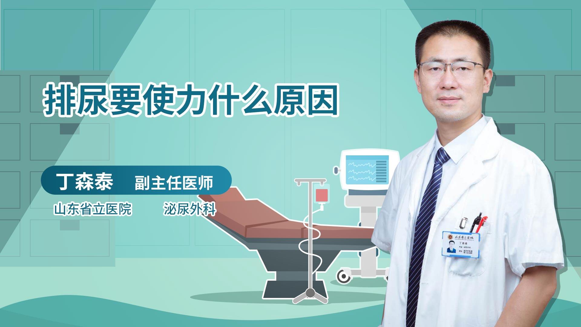 排尿要使力什么原因