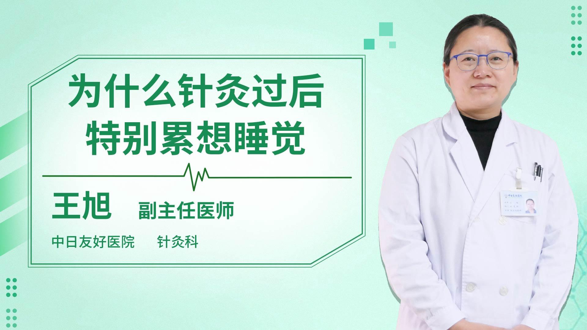 为什么针灸过后特别累想睡觉