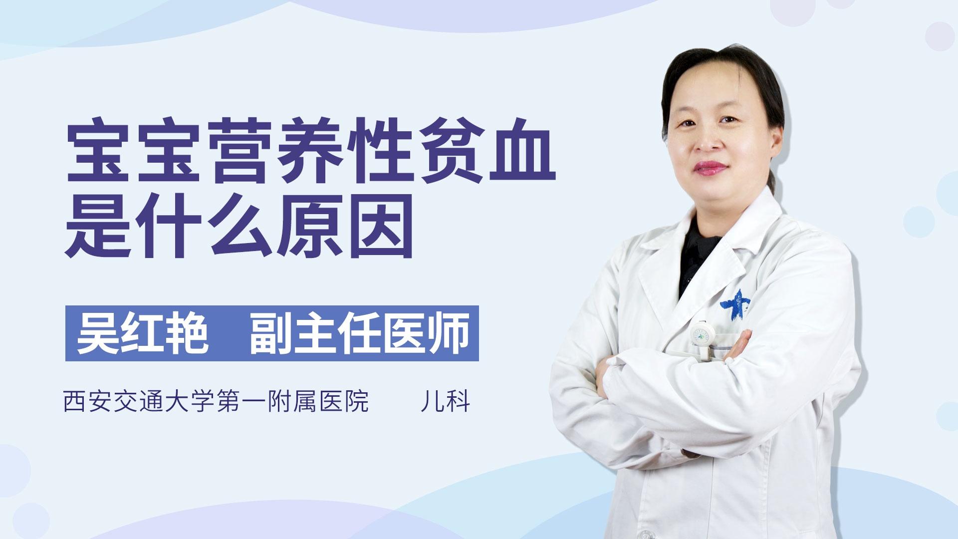 宝宝营养性贫血是什么原因