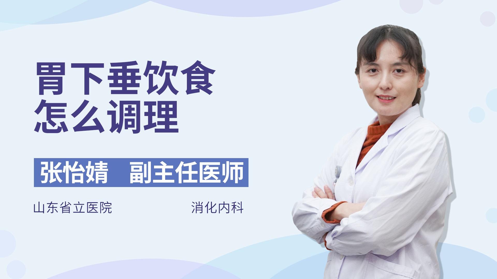 胃下垂饮食怎么调理