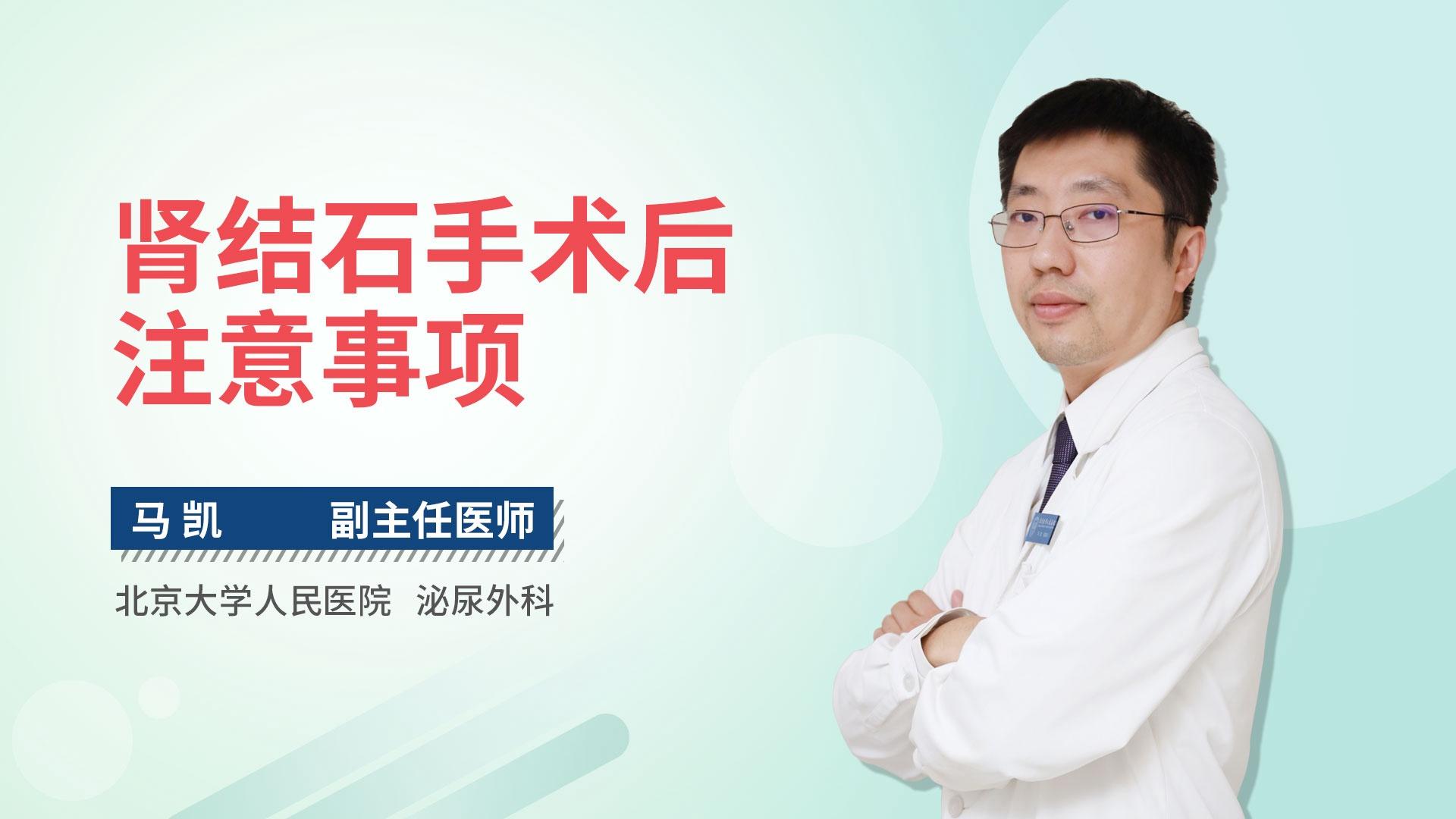 肾结石手术后注意事项