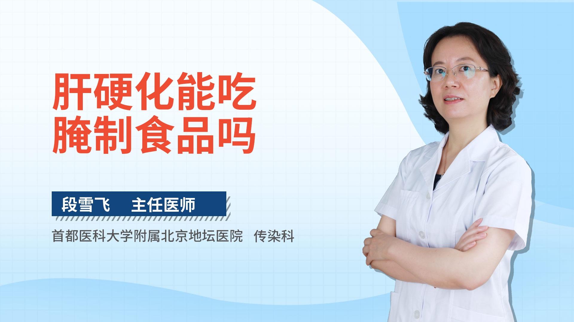 肝硬化能吃腌制食品吗