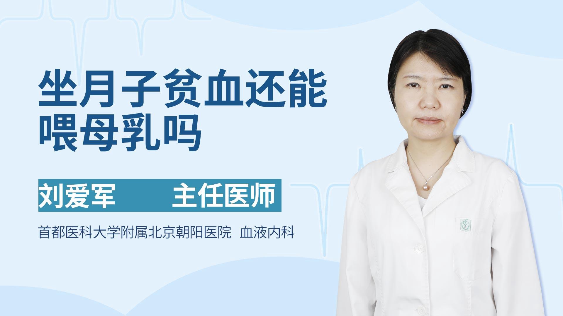 坐月子贫血还能喂母乳吗