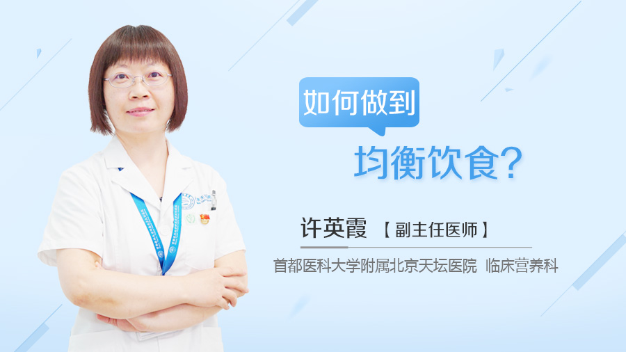 如何做到均衡饮食