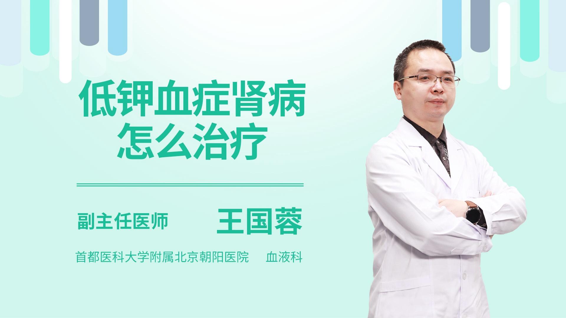 低钾血症肾病怎么治疗