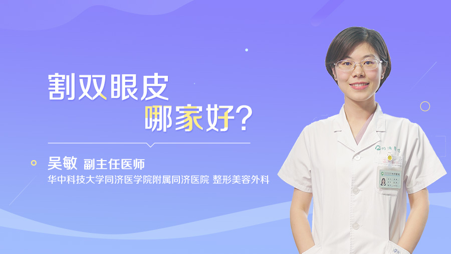 割双眼皮哪家好